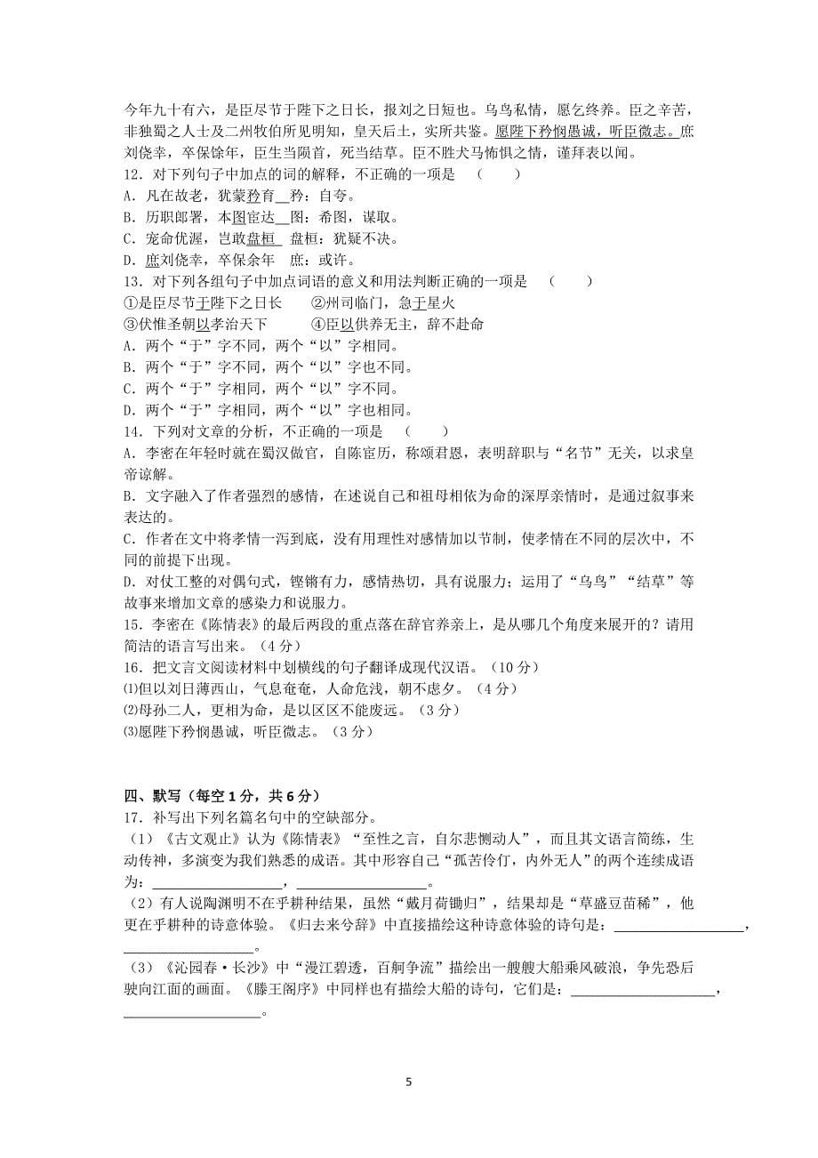 【语文】湖北省松滋市第二中学2014-2015学年高二6月月考试题_第5页