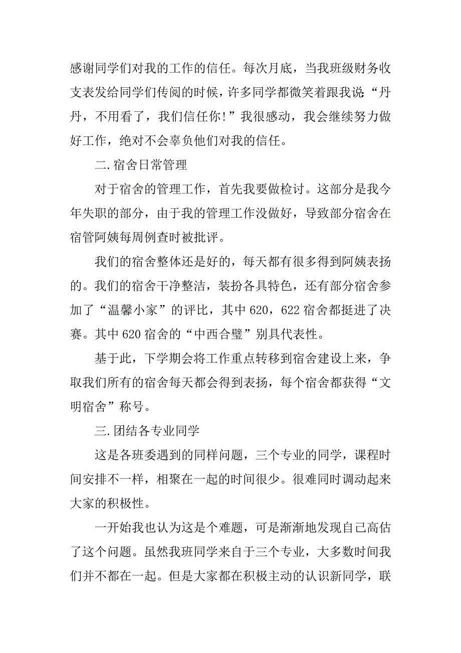 xx生活委员工作总结【精选5篇】.docx_第2页