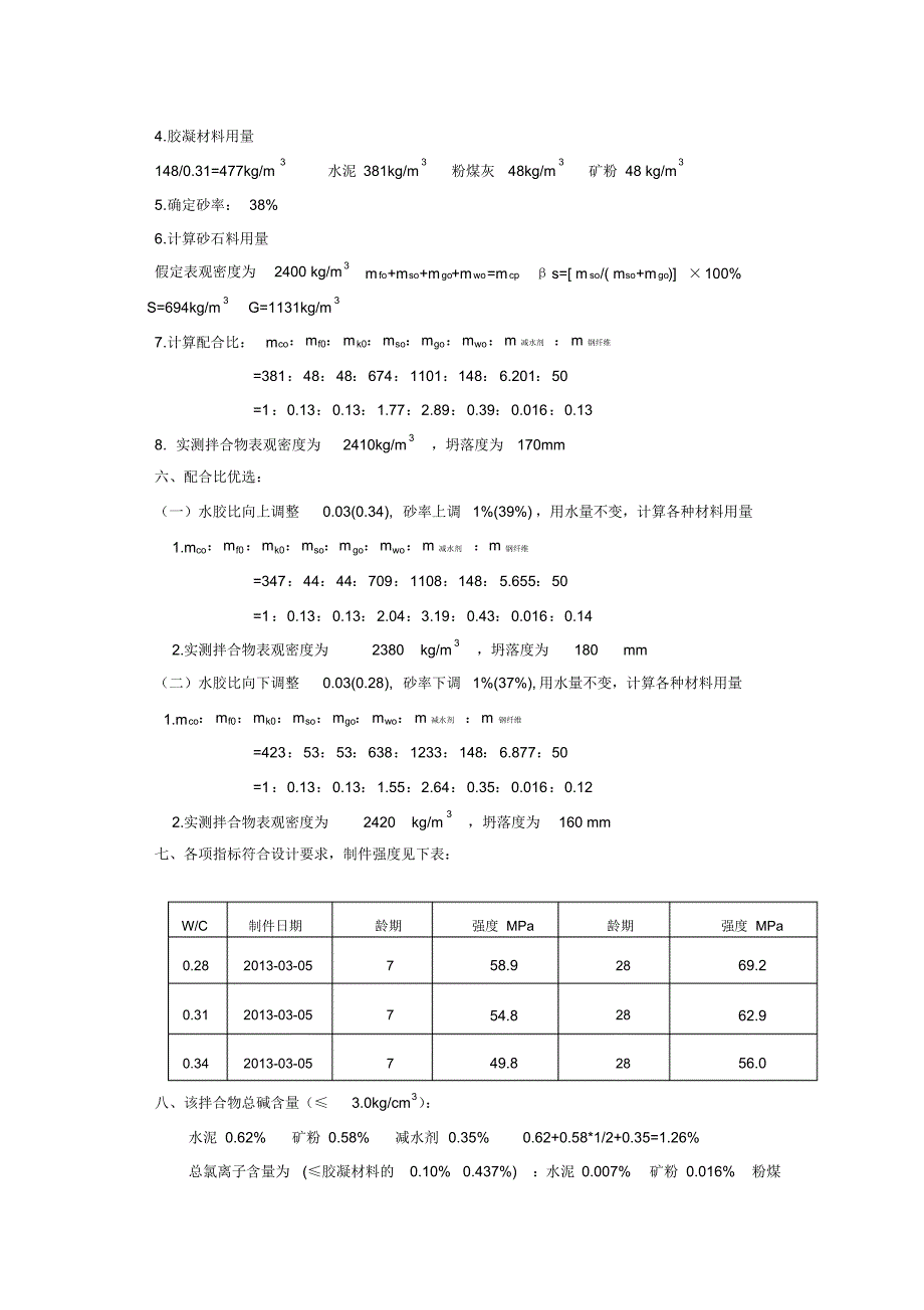 C50钢纤维配合比_第2页