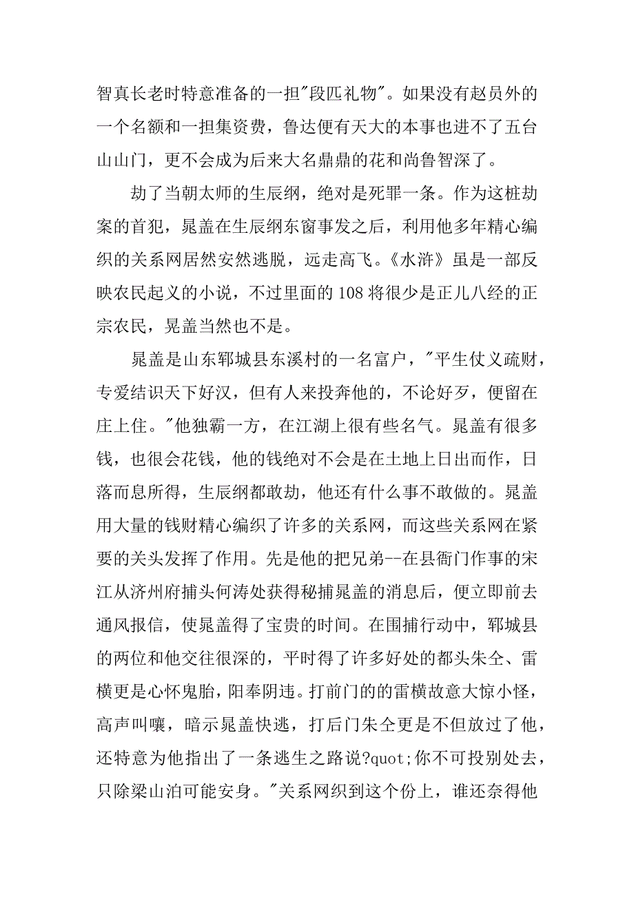 一本书的读后感xx.docx_第2页