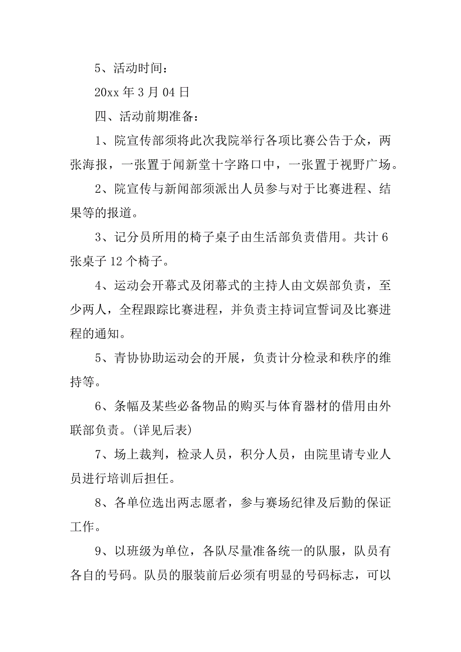 xx年大学春季运动会策划.docx_第2页