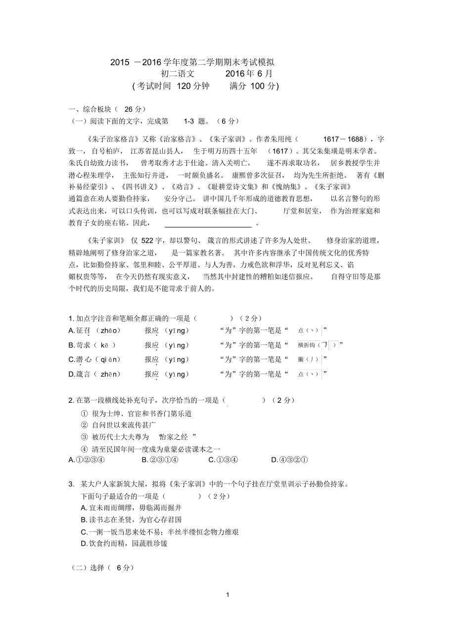 (定稿)八下月考试卷及答案2016.06_第1页