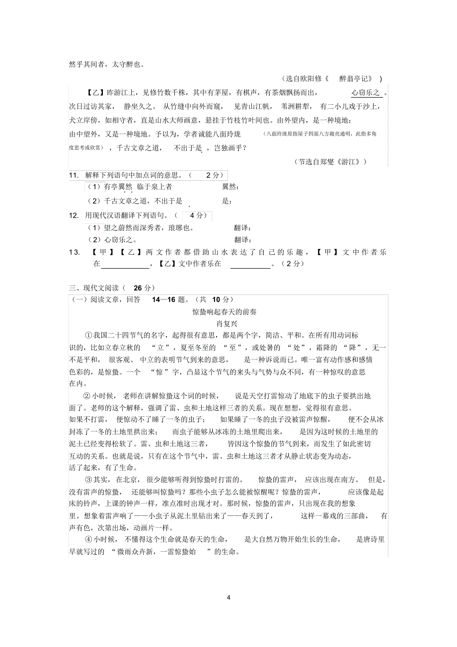 (定稿)八下月考试卷及答案2016.06_第4页