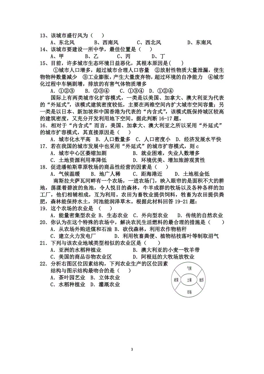 【地理】河南省内黄县第一中学分校2014-2015学年高一下学期第一次月考_第3页