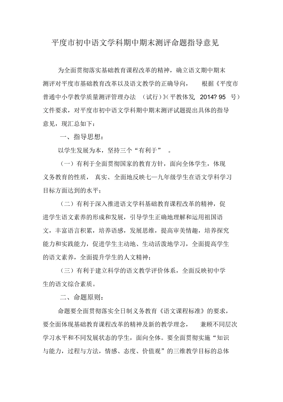 (语文)命题指导意见_第1页