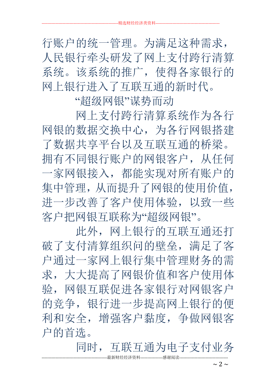 超级网银 你信吗-_第2页