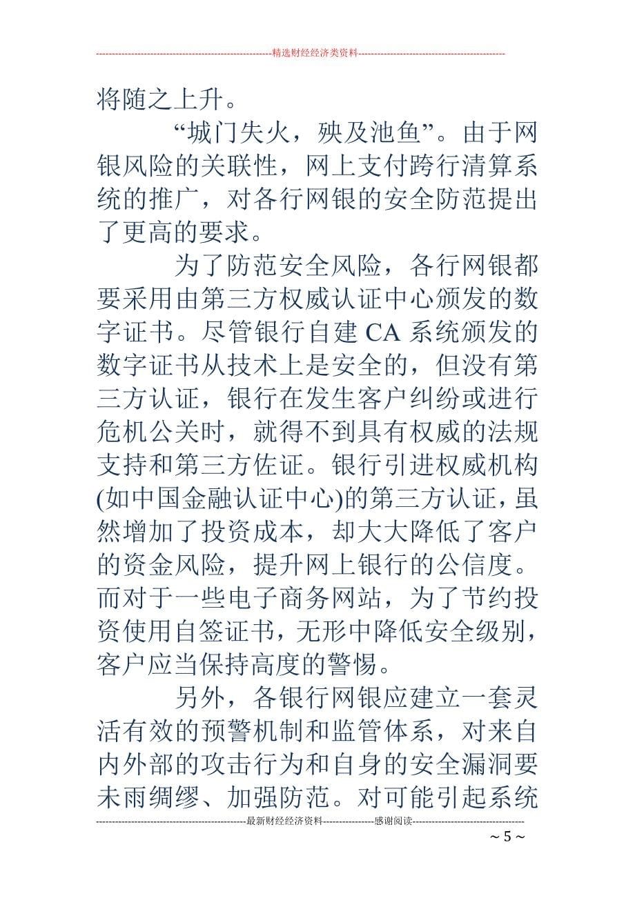 超级网银 你信吗-_第5页