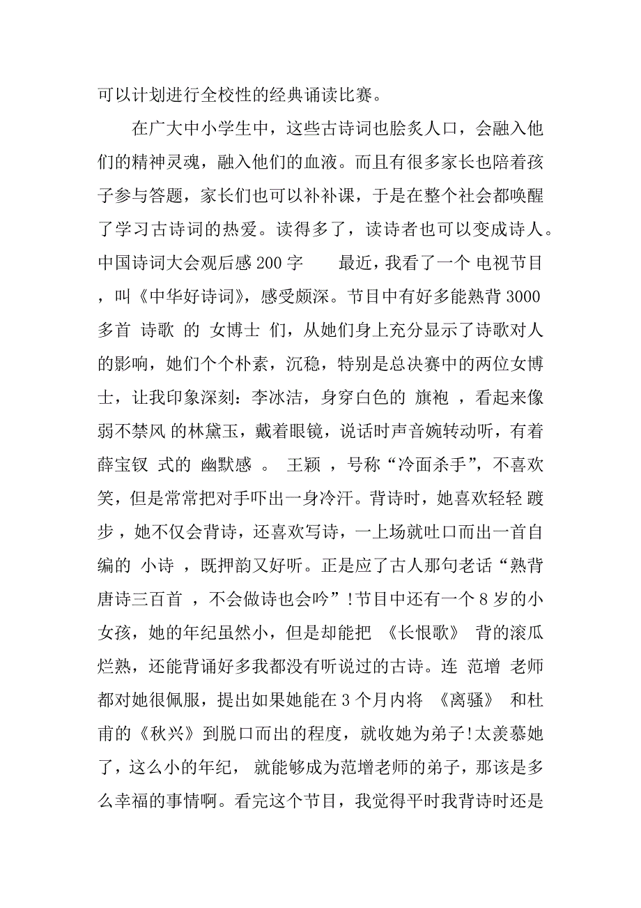 中国诗词大会观后感200字.docx_第3页