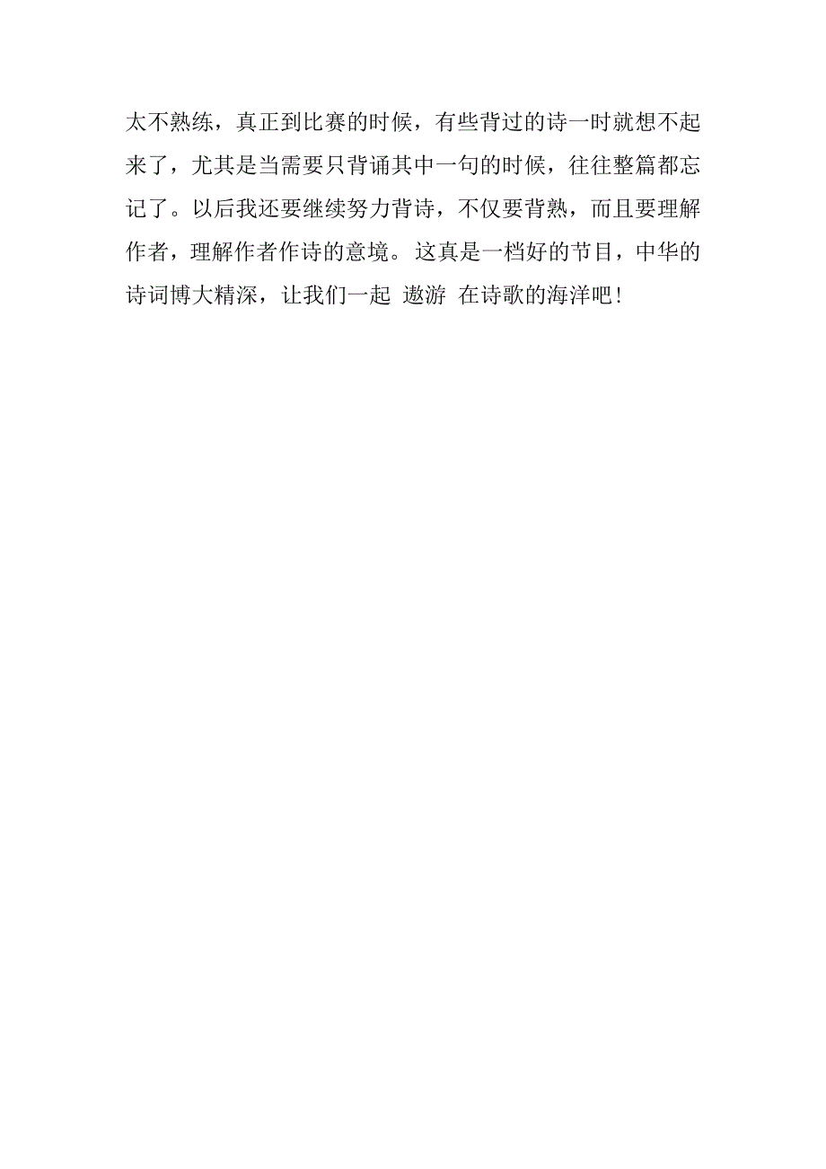 中国诗词大会观后感200字.docx_第4页