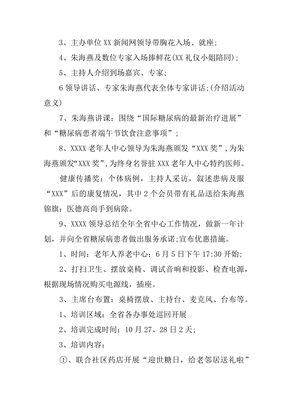 世界糖尿病日活动方案.docx_第4页