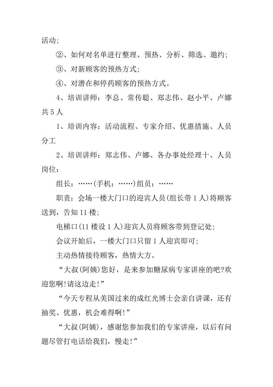 世界糖尿病日活动方案.docx_第5页