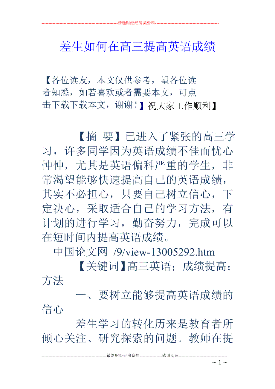 差生如何在高三提高英语成绩_第1页