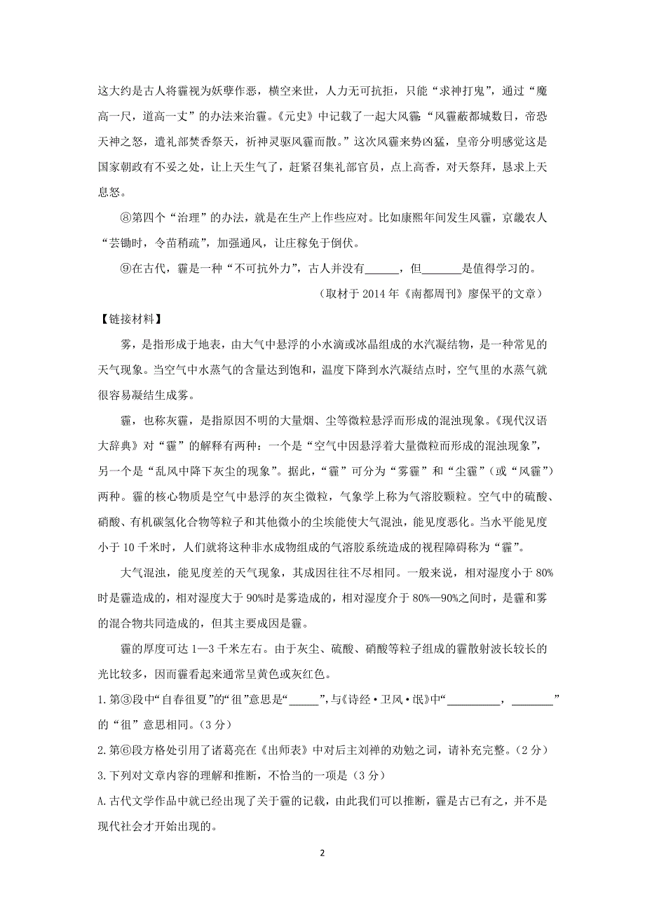 【语文】甘肃省平凉市泾川一中2016届高三第一学期第一次月考_第2页