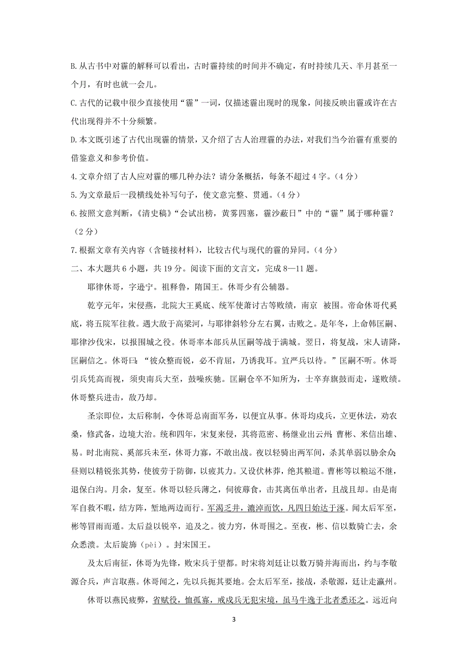 【语文】甘肃省平凉市泾川一中2016届高三第一学期第一次月考_第3页