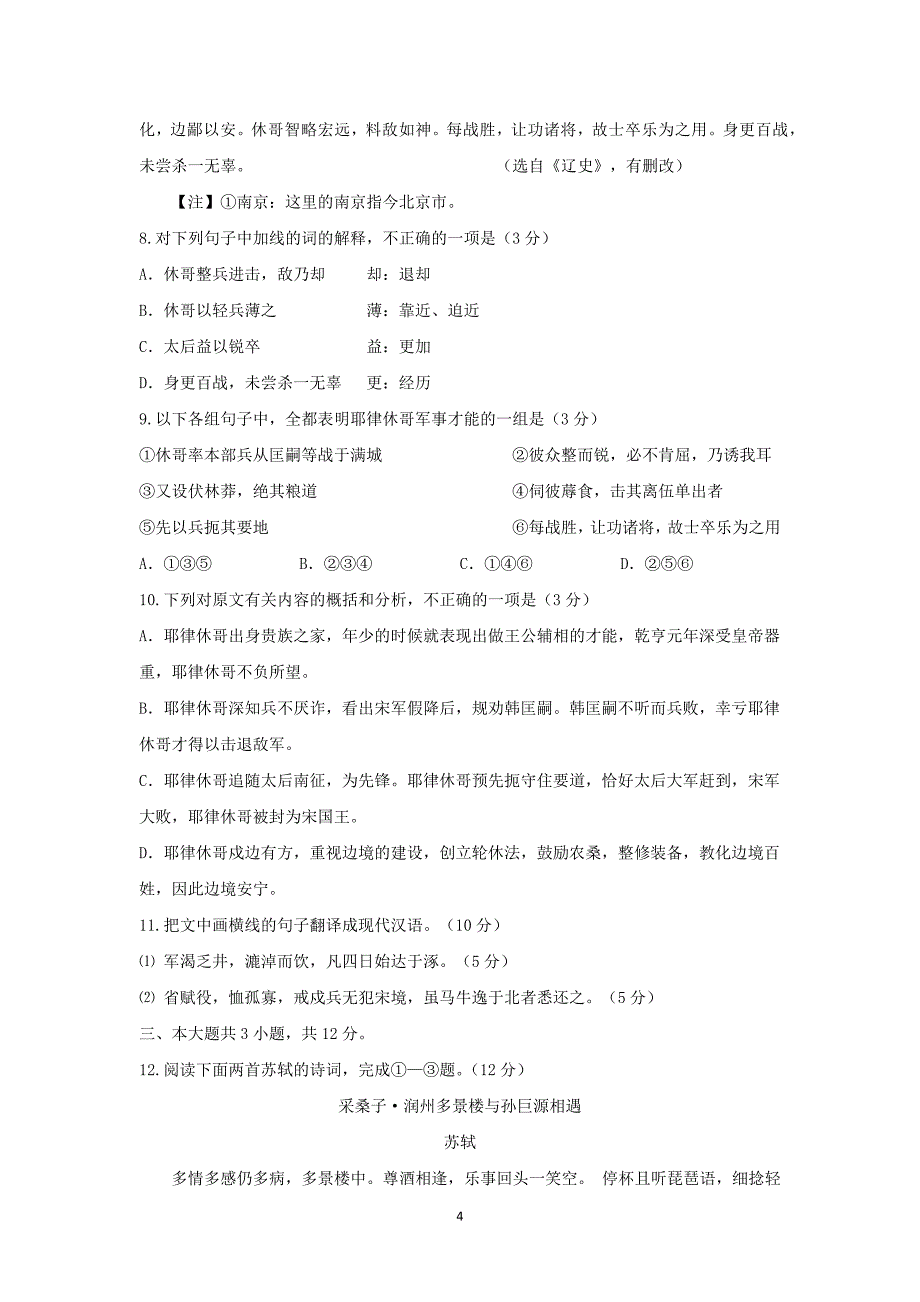 【语文】甘肃省平凉市泾川一中2016届高三第一学期第一次月考_第4页