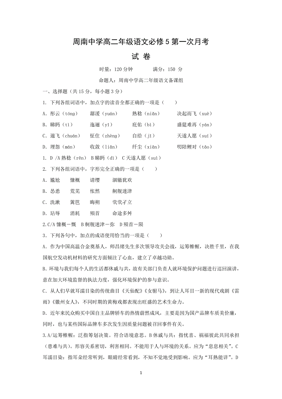 【语文】湖南省长沙市人教版高二下学期第一次月考试题_第1页