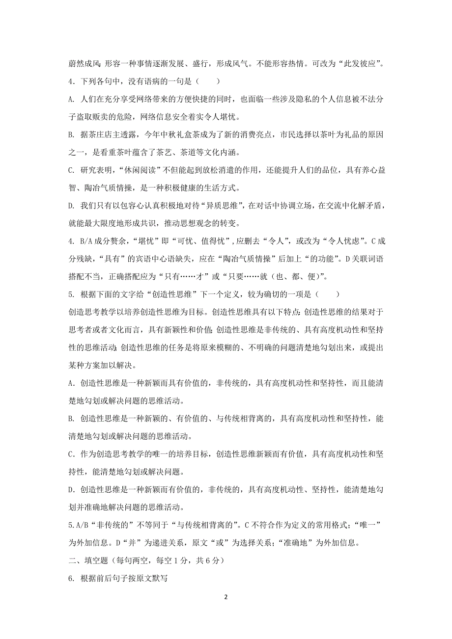 【语文】湖南省长沙市人教版高二下学期第一次月考试题_第2页