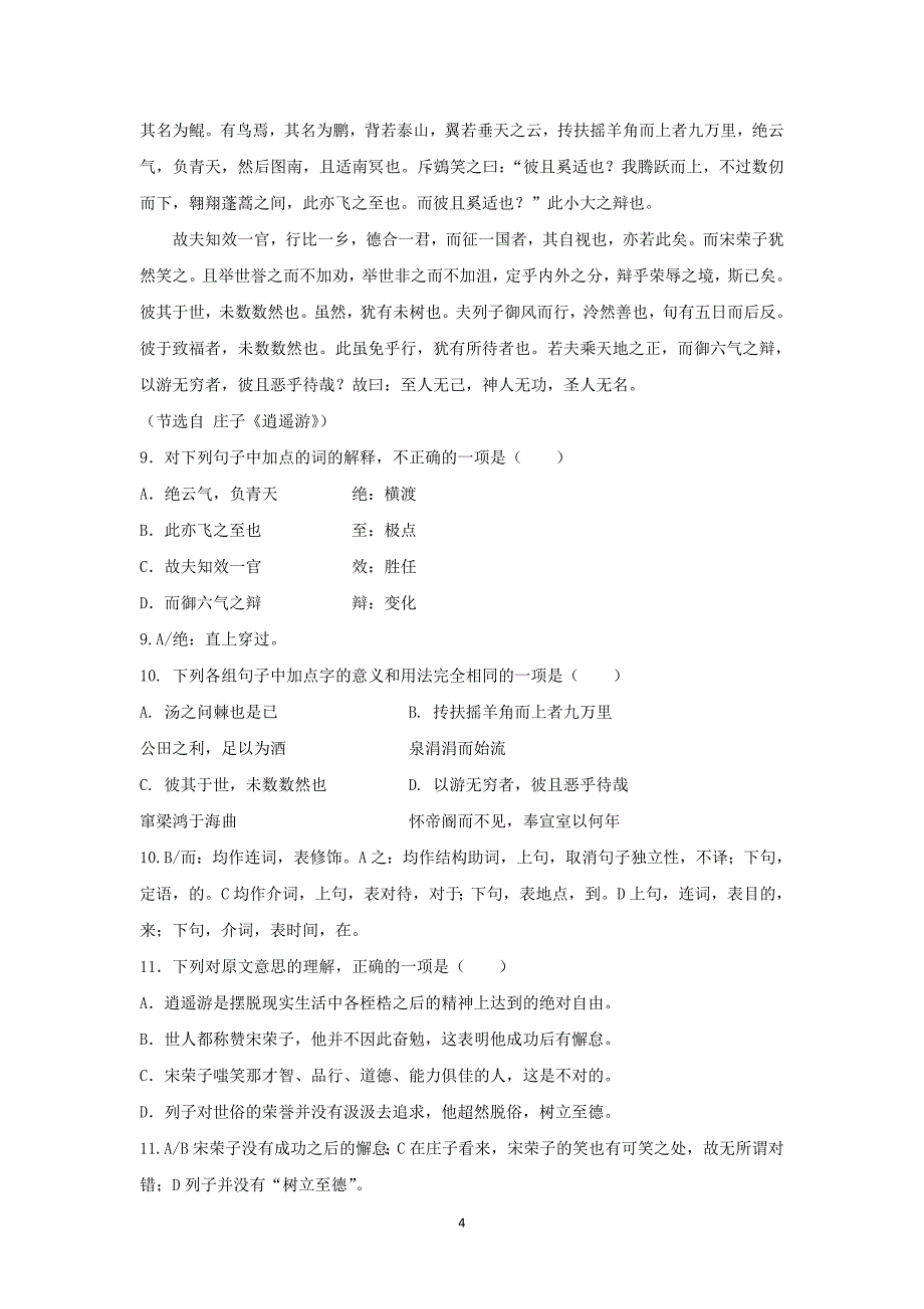 【语文】湖南省长沙市人教版高二下学期第一次月考试题_第4页