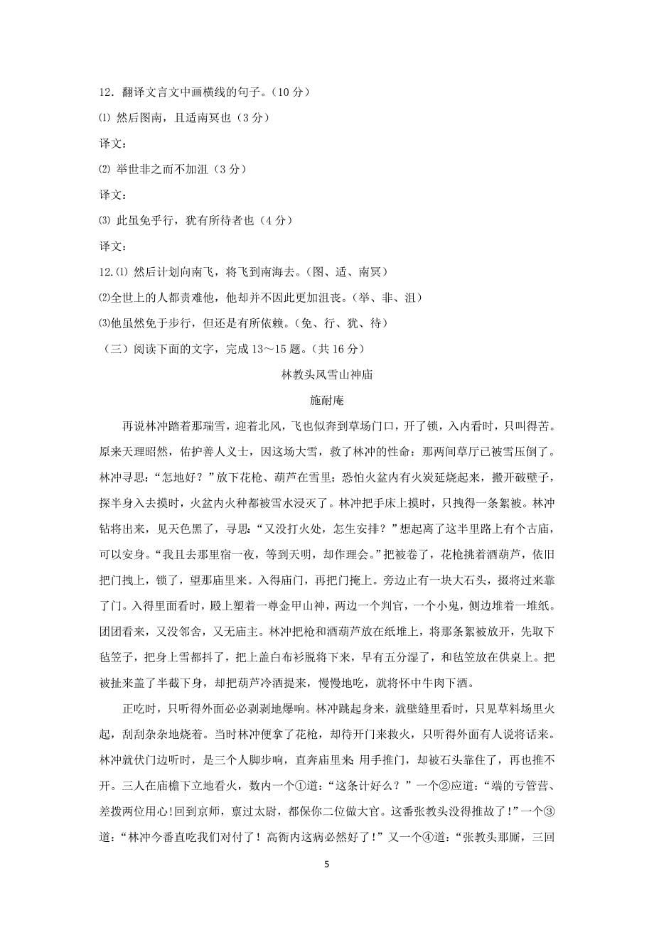 【语文】湖南省长沙市人教版高二下学期第一次月考试题_第5页