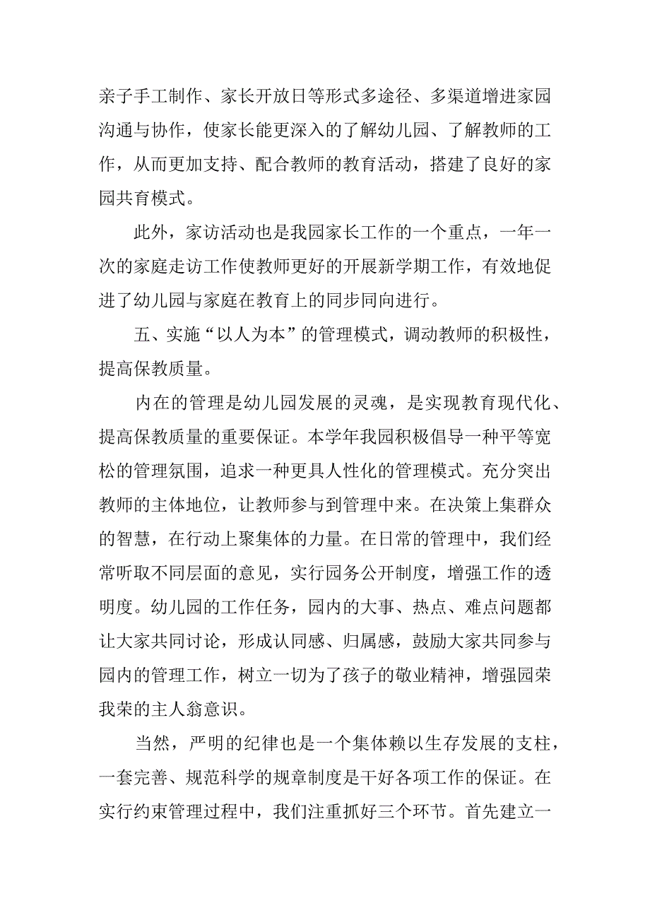 业务副园长述职报告.docx_第4页