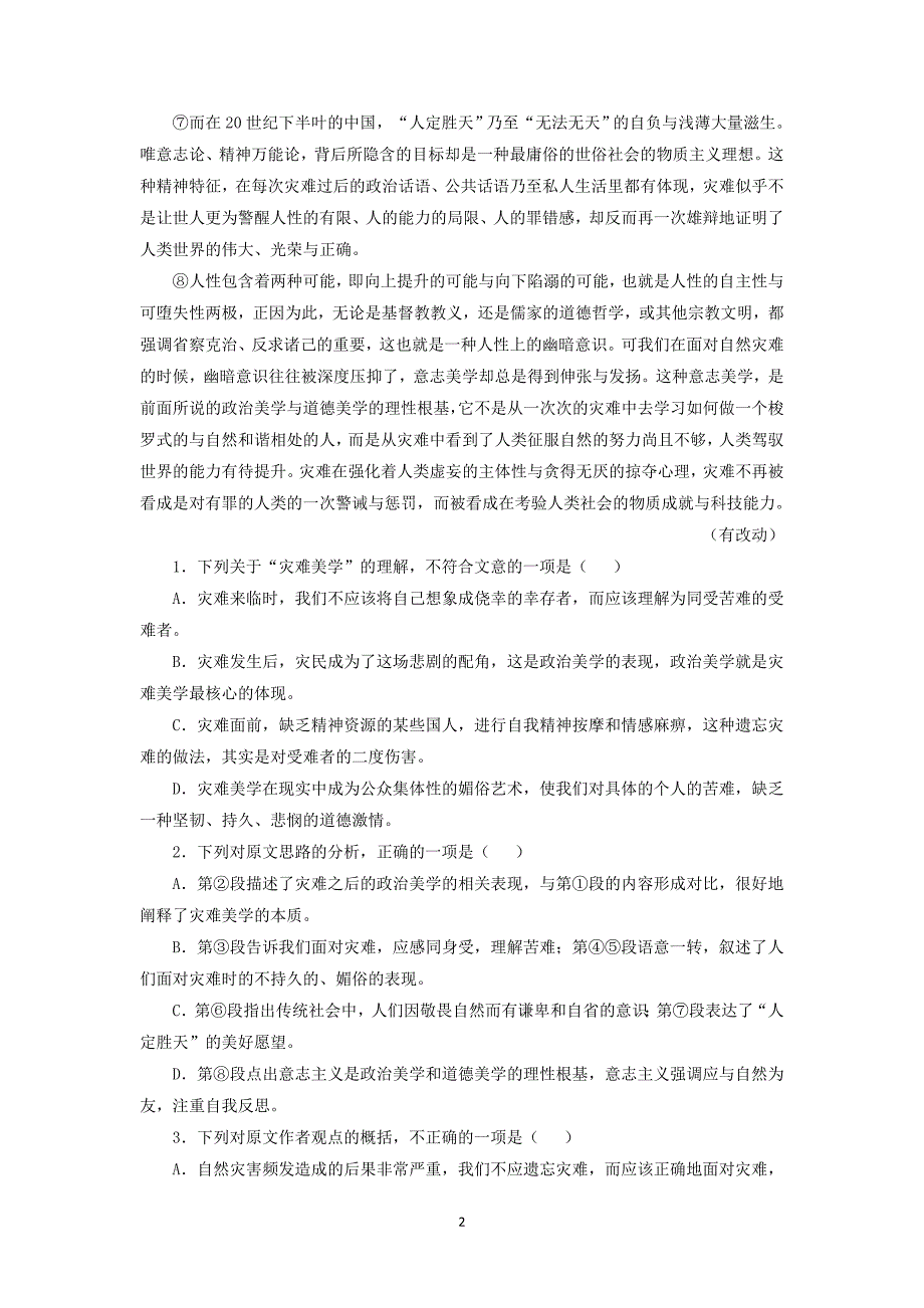 【语文】安徽省六安市第二中学2015届高三第四次月考试题_第2页