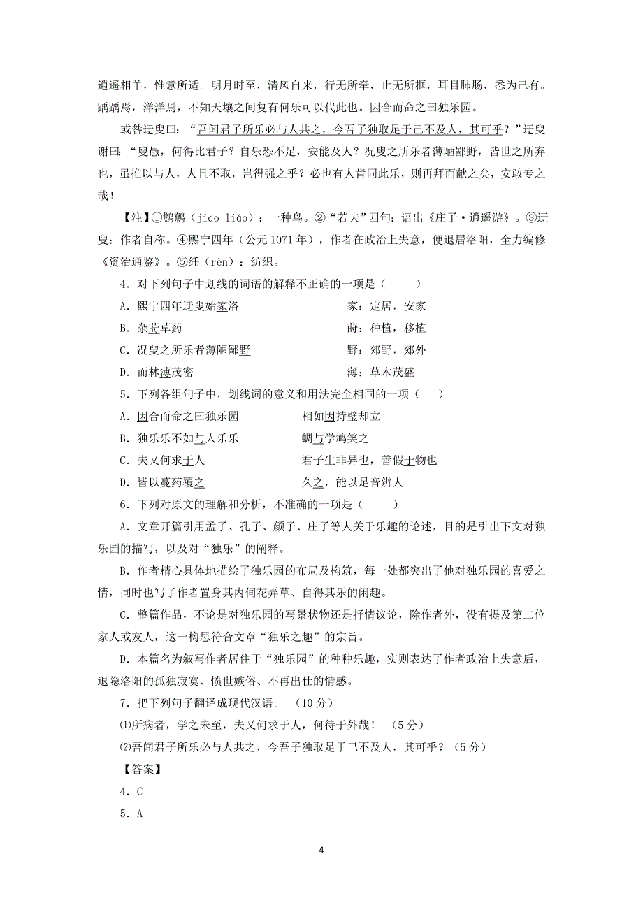 【语文】安徽省六安市第二中学2015届高三第四次月考试题_第4页