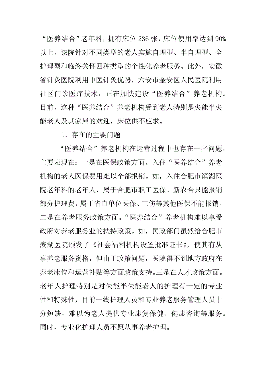 xx年关于医养结合调研报告.docx_第4页