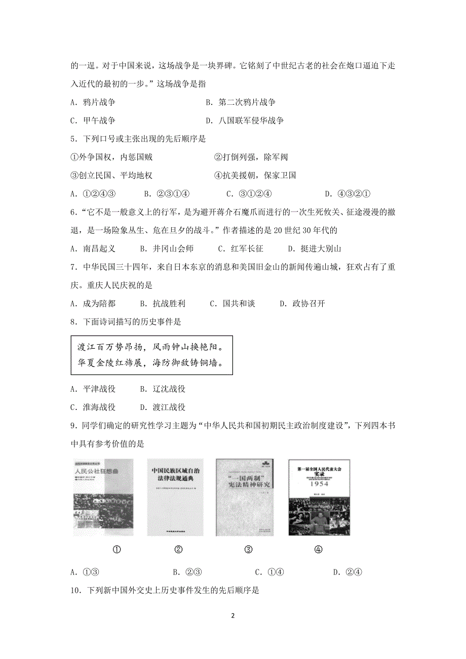 【历史】北京市朝阳区普通中学2013年12月高二年级统一练习_第2页