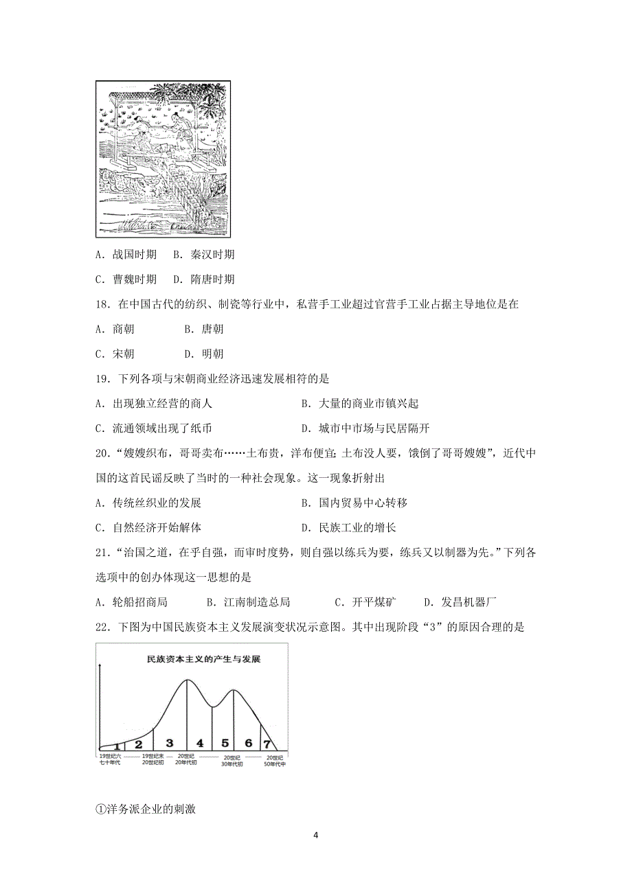 【历史】北京市朝阳区普通中学2013年12月高二年级统一练习_第4页