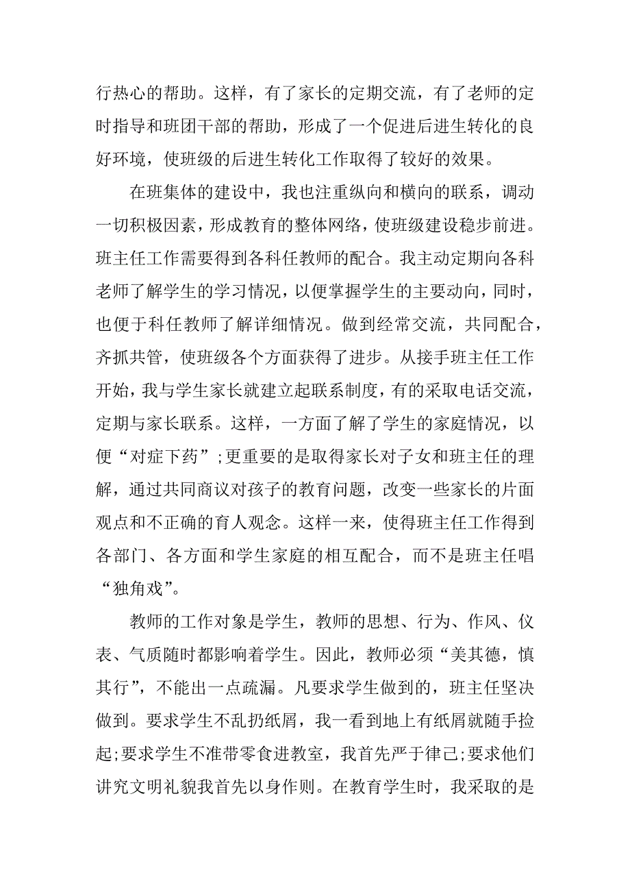 xx班主任工作总结初二.docx_第2页