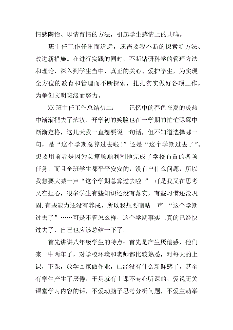 xx班主任工作总结初二.docx_第3页