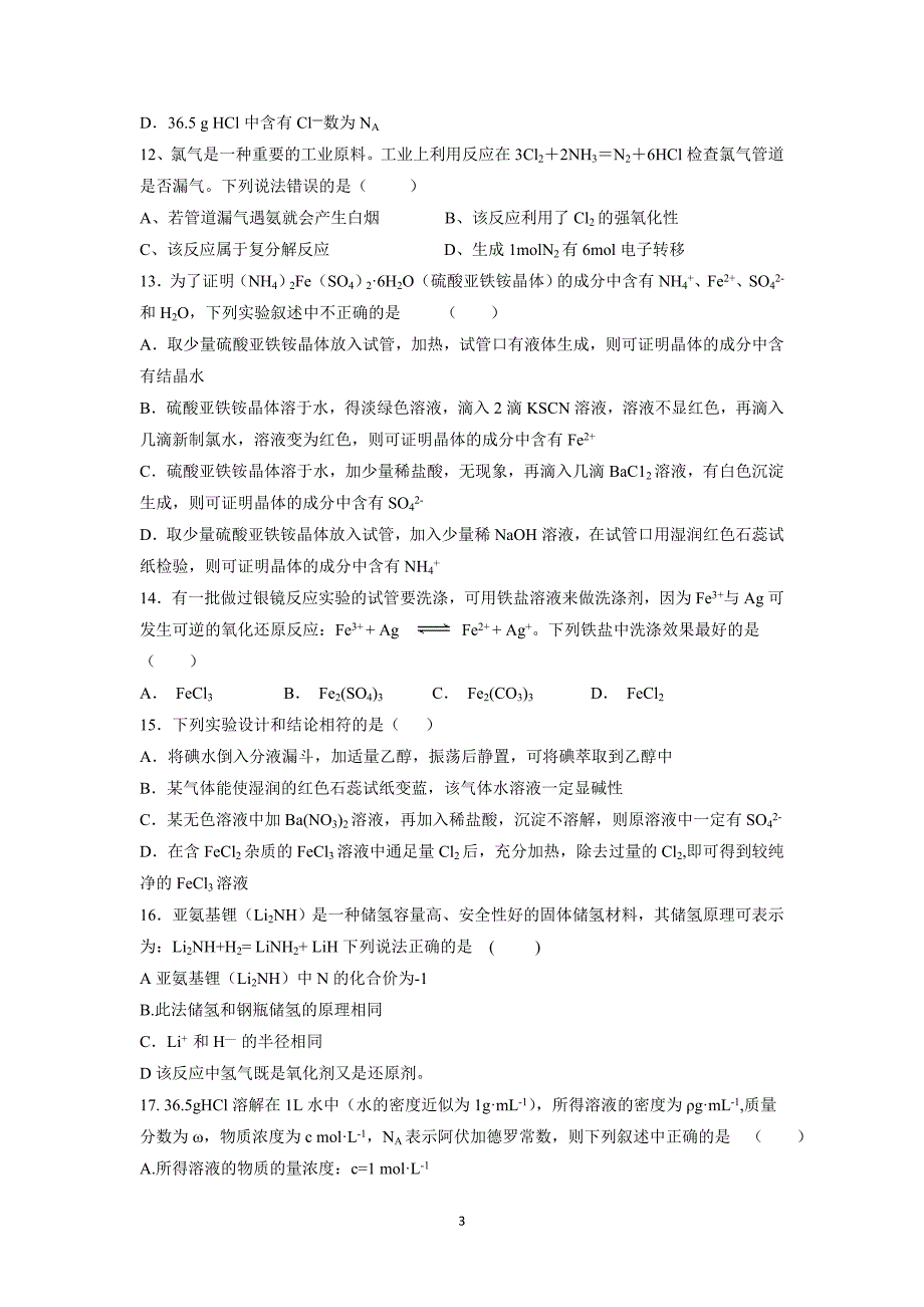 【化学】山东省新泰市新汶中学2016届高三上学期第一次月考化学试卷_第3页