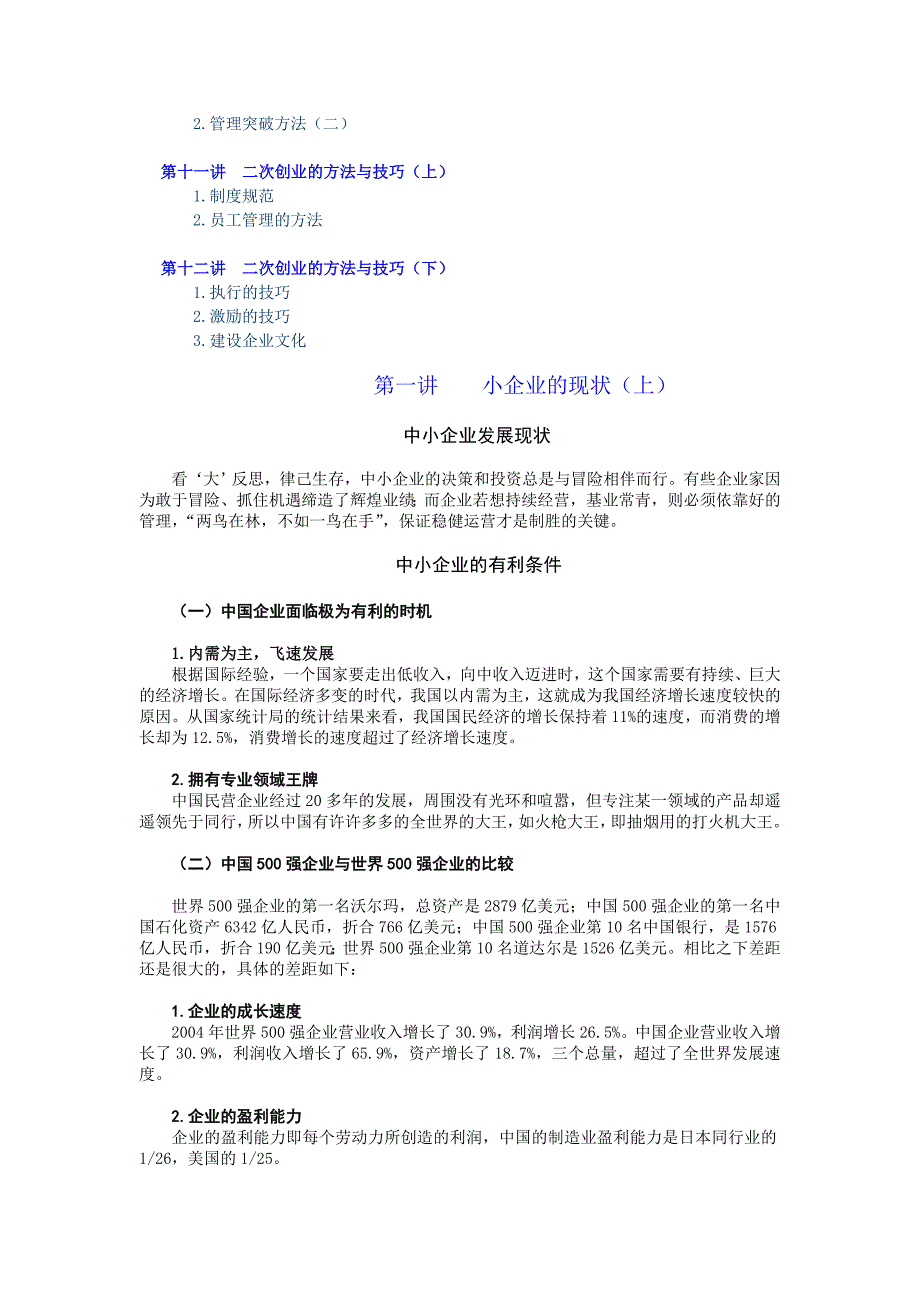 《小企业如何做大做强》_第2页