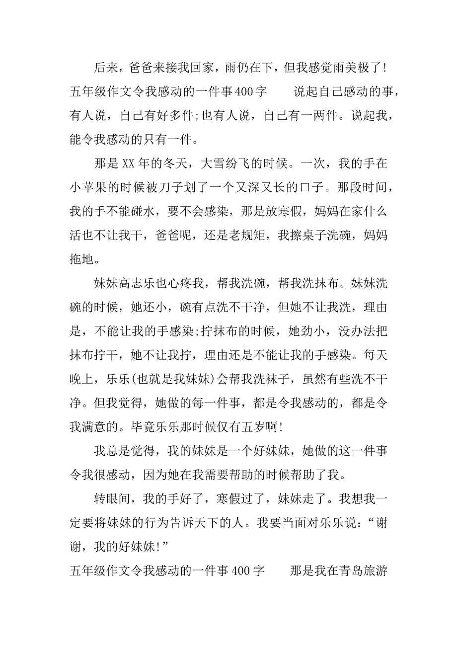 五年级作文令我感动的一件事400字精选4篇.docx_第3页