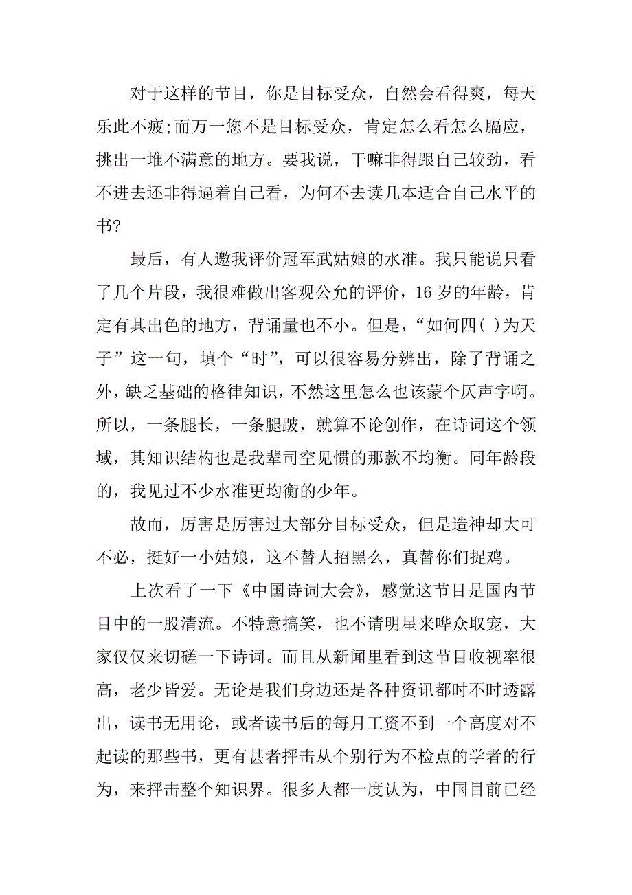 中国诗词大会观后感800.docx_第3页