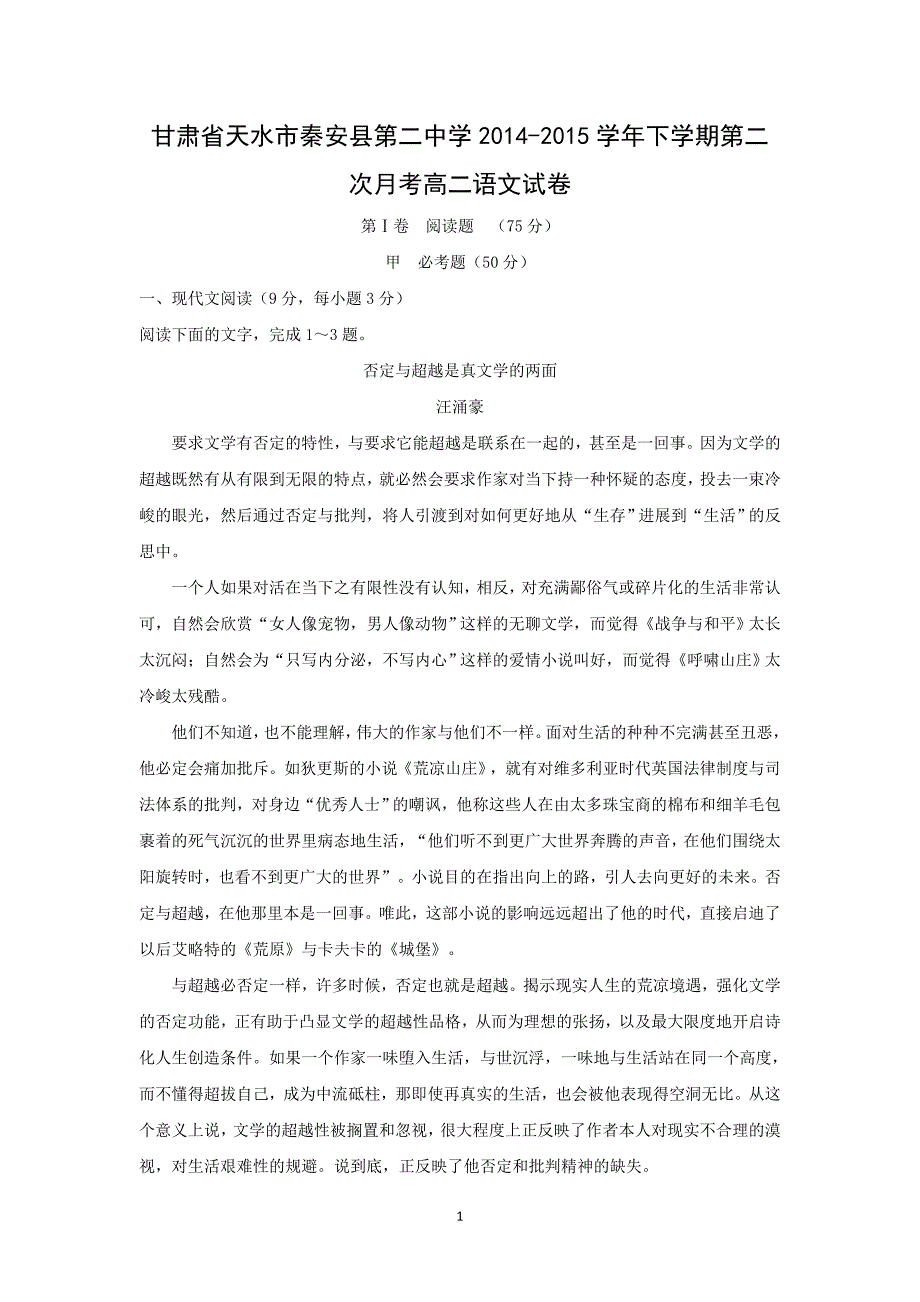 【语文】甘肃省天水市秦安县第二中学2014-2015学年高二下学期第二次月考试题_第1页