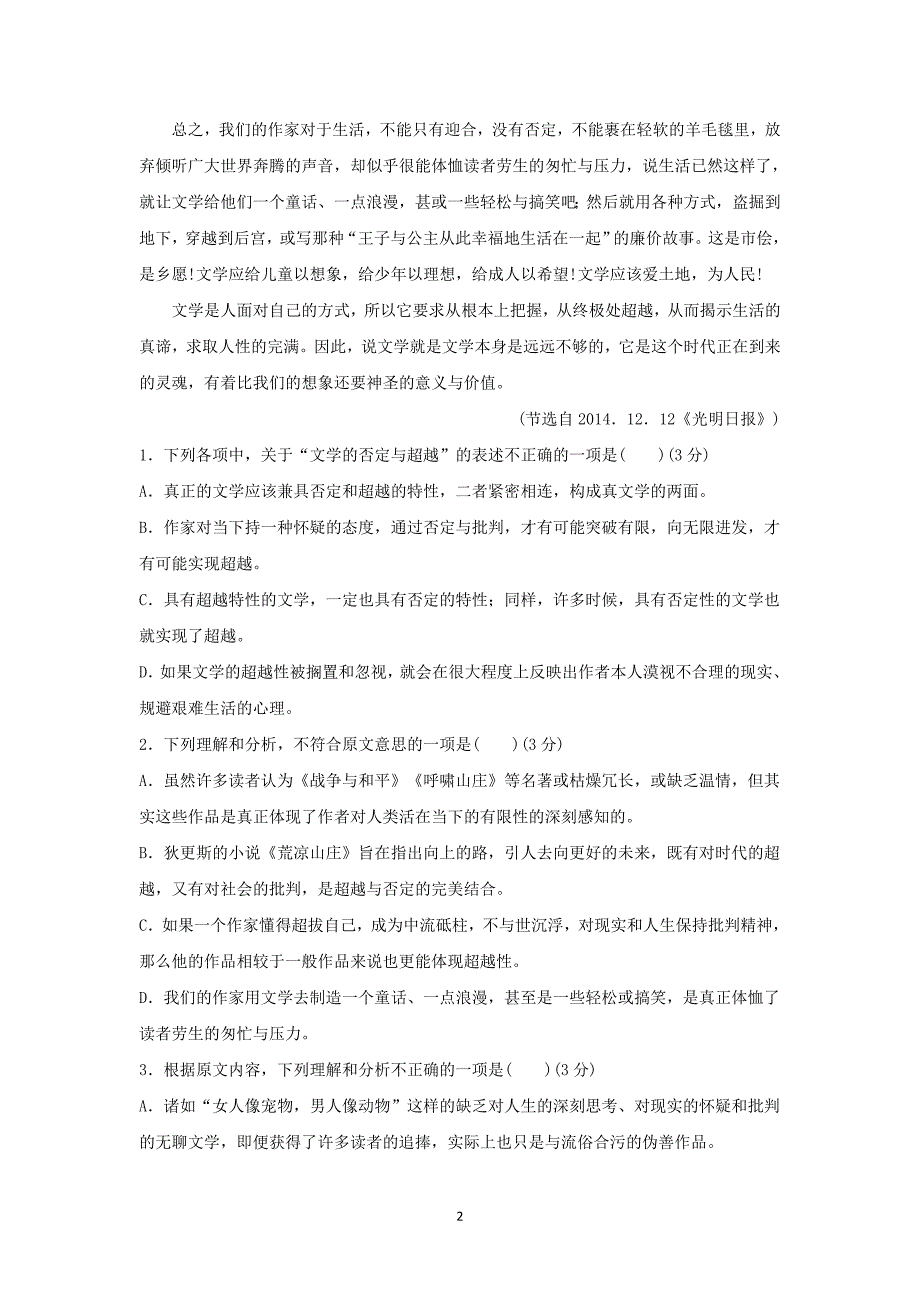 【语文】甘肃省天水市秦安县第二中学2014-2015学年高二下学期第二次月考试题_第2页