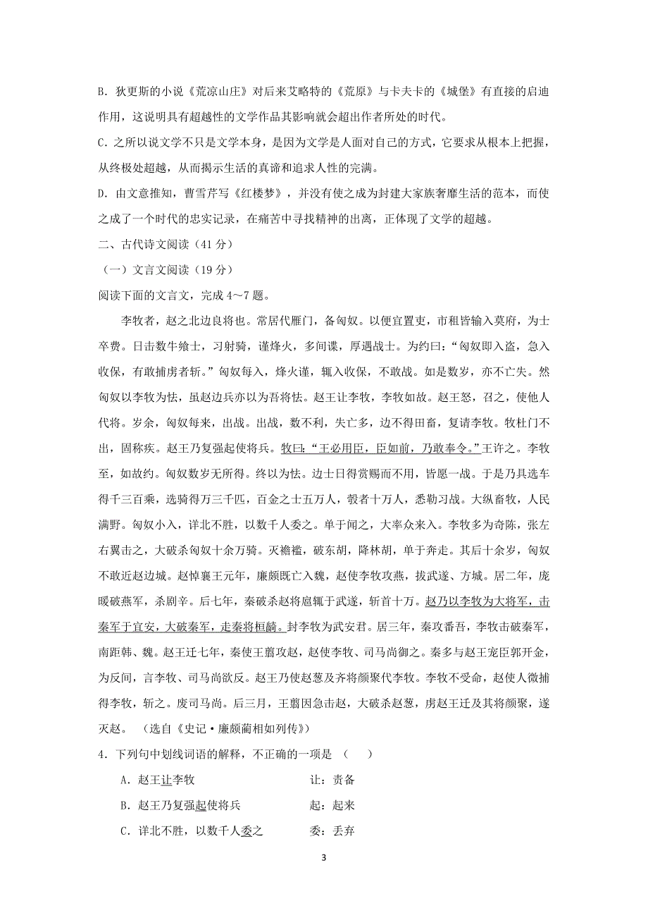 【语文】甘肃省天水市秦安县第二中学2014-2015学年高二下学期第二次月考试题_第3页