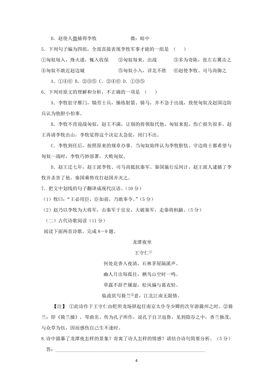 【语文】甘肃省天水市秦安县第二中学2014-2015学年高二下学期第二次月考试题_第4页