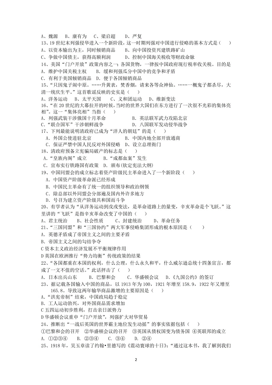 【历史】上海理工附中2013-2014学年高二上学期期末考试_第2页