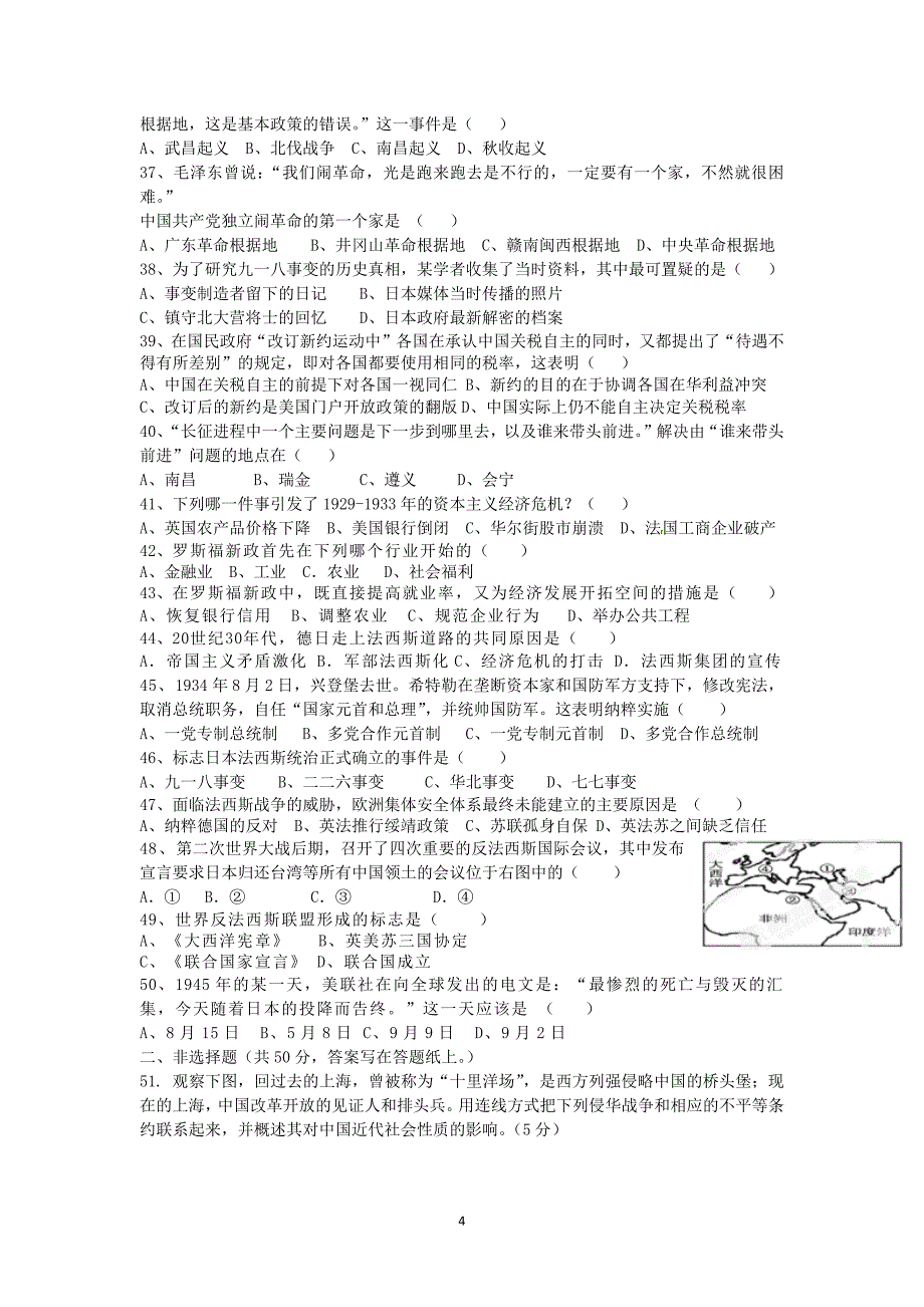 【历史】上海理工附中2013-2014学年高二上学期期末考试_第4页