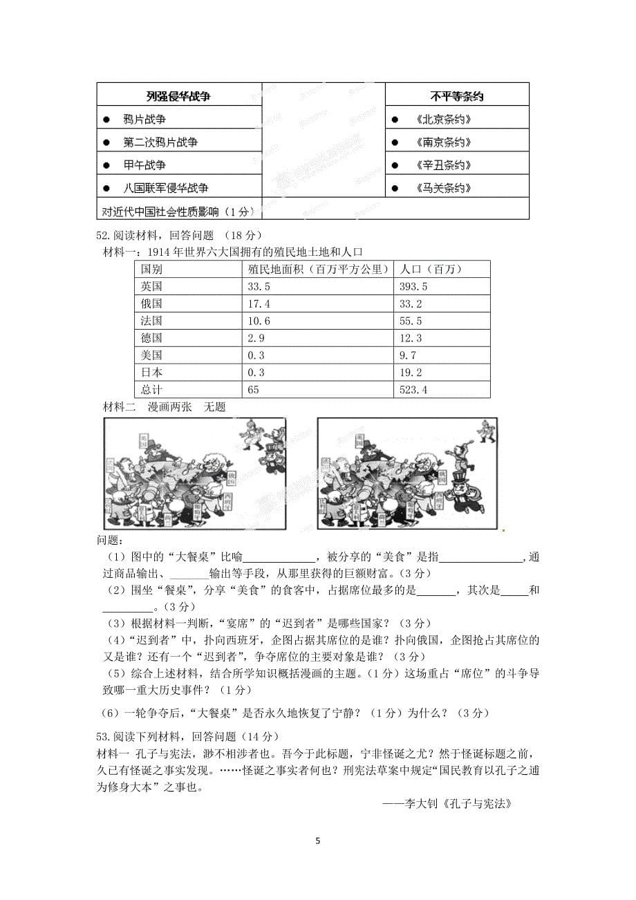 【历史】上海理工附中2013-2014学年高二上学期期末考试_第5页