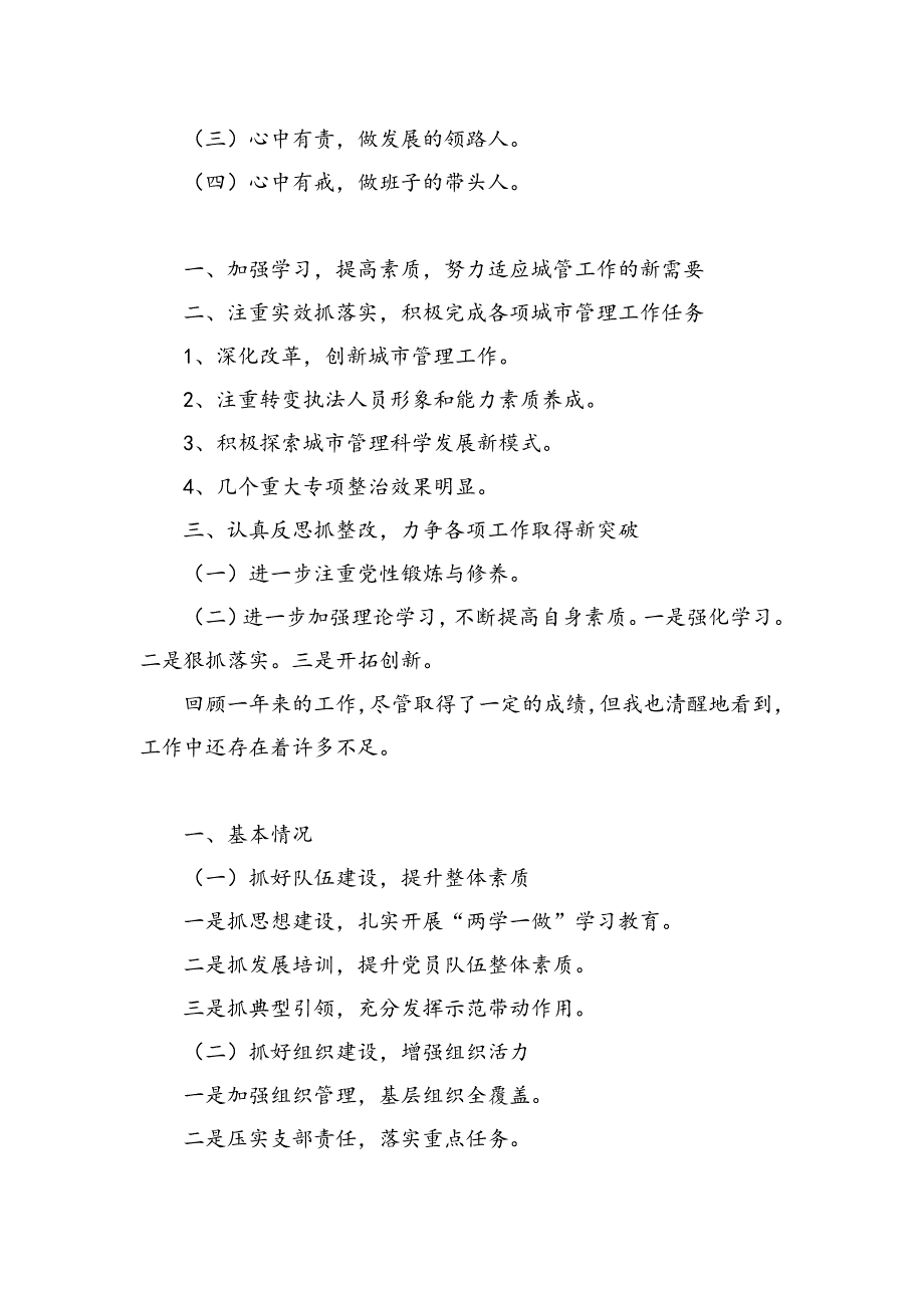 述职述廉述责述德材料提纲_第4页