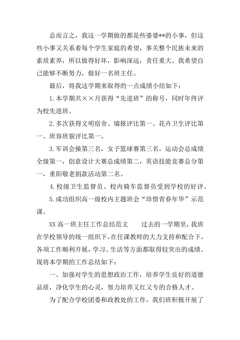 xx高一班主任工作总结.docx_第4页