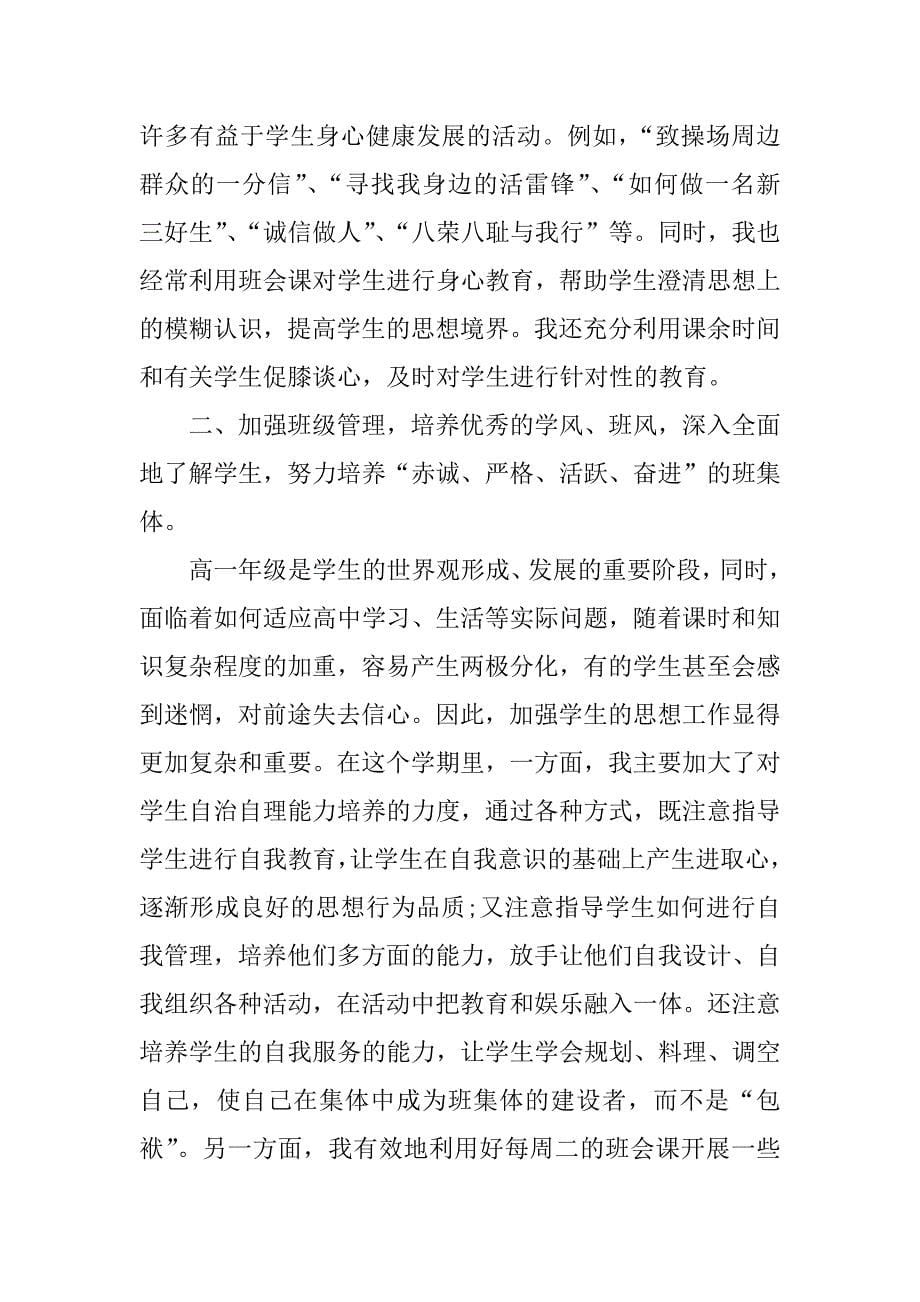 xx高一班主任工作总结.docx_第5页