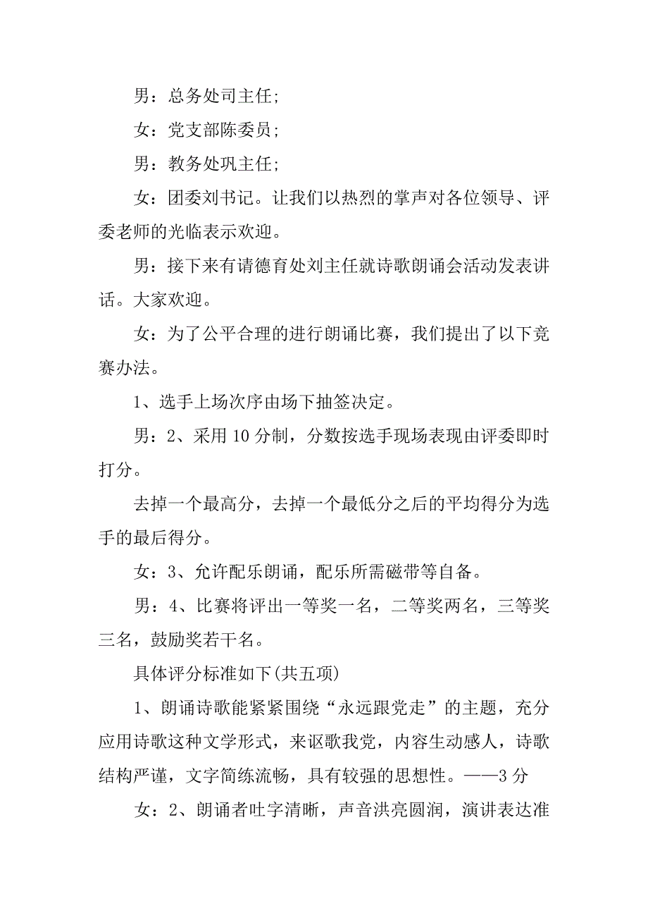 七一诗歌朗诵会主持词.docx_第2页