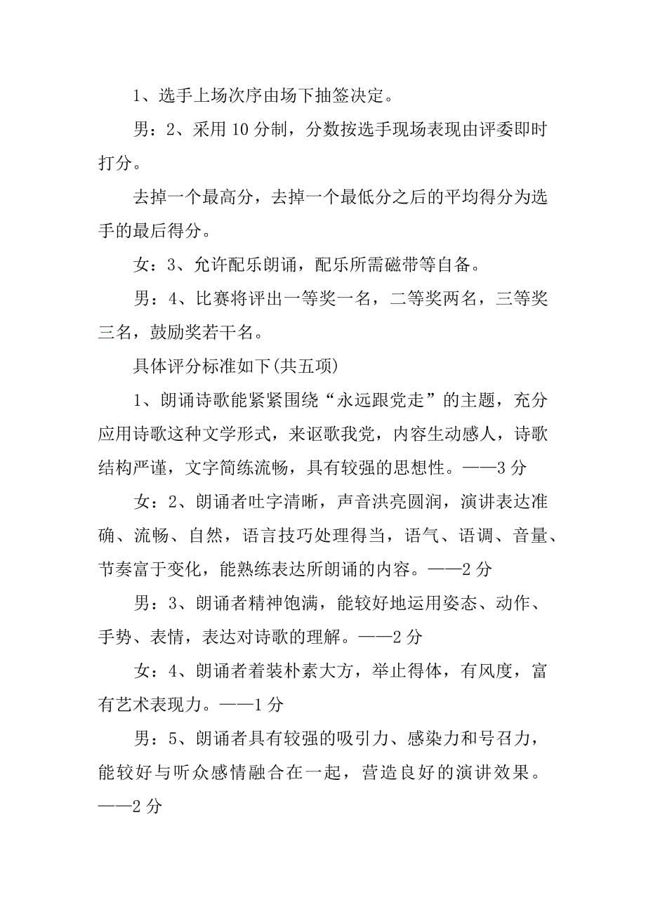 七一诗歌朗诵会主持词.docx_第5页