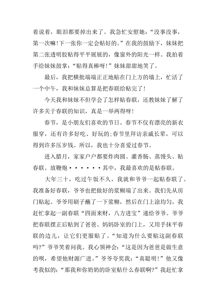 3年级作文贴春联.docx_第4页