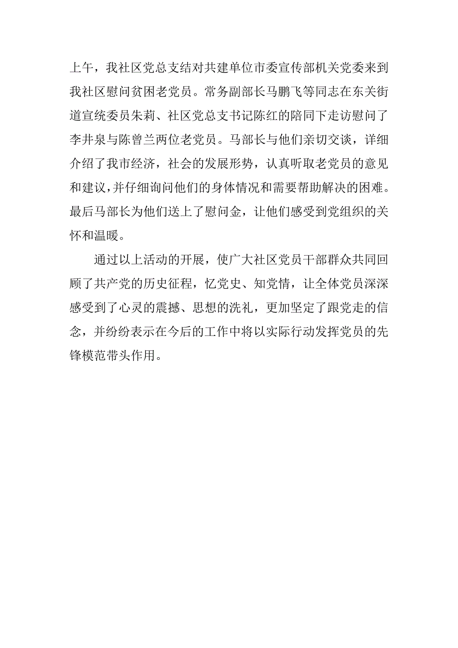 七一活动总结.docx_第3页