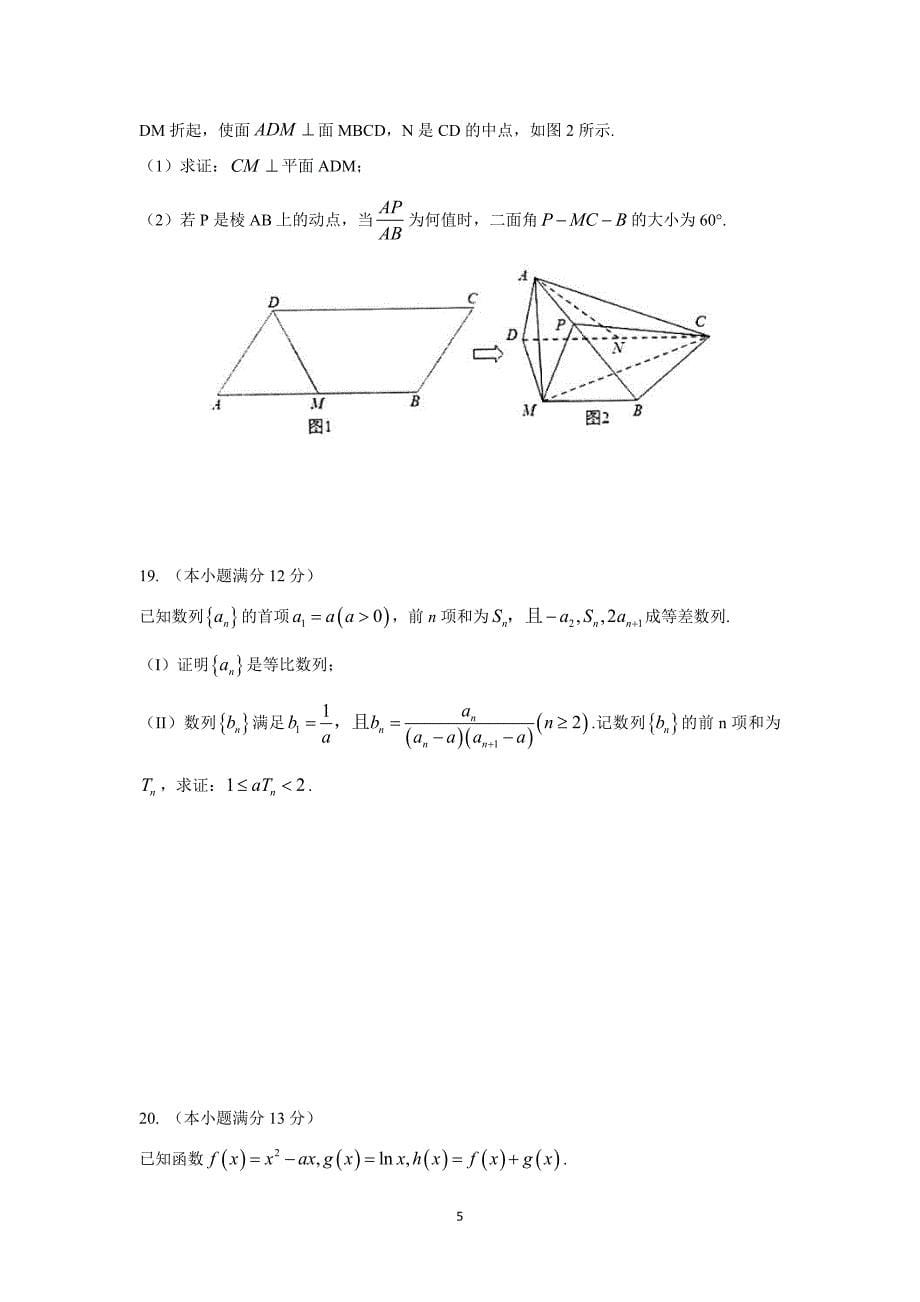 【数学】山东省烟台市2015年高考适应性练习（一）（二模）（理）_第5页